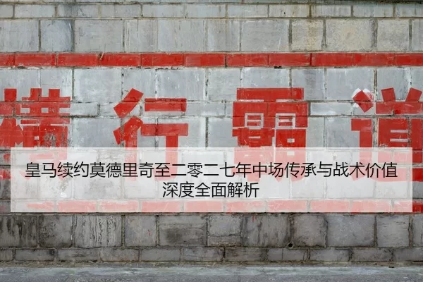 huang-ma-xu-yue-mo-de-li-qi-zhi-er-ling-er-qi-nian-zhong-chang-chuan-cheng-yu-zhan-shu-jia-zhi-shen-du-quan-mian-jie-xi-2-829.jpg