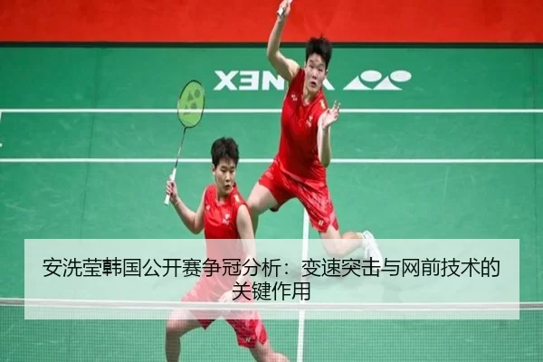 an-xi-ying-han-guo-gong-kai-sai-zheng-guan-fen-xi-bian-su-tu-ji-yu-wang-qian-ji-shu-de-guan-jian-zuo-yong-3-923.jpg